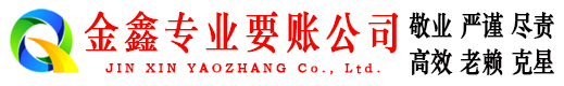 黔南追债公司